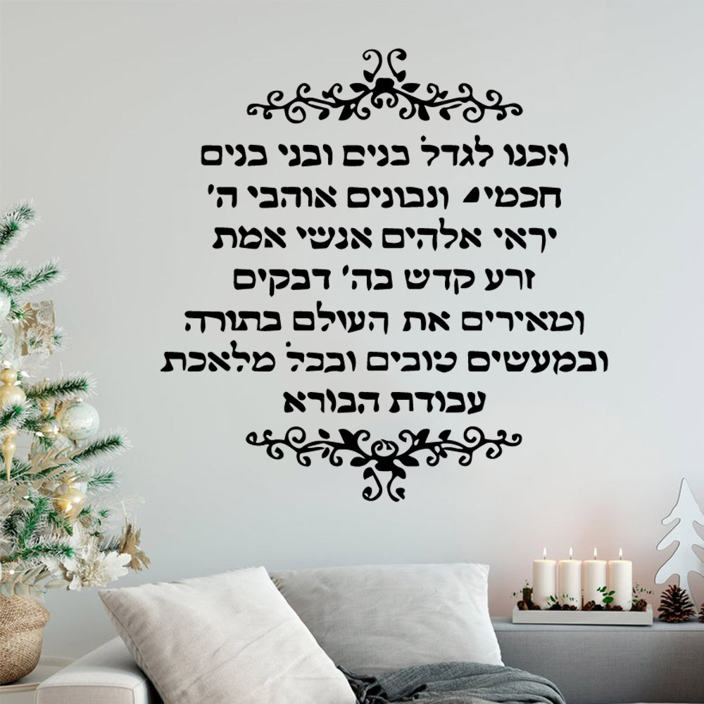 Interior Design Quotes - Nieuw Ontwerp Hebreeuws Citaat Vinyl Stickers